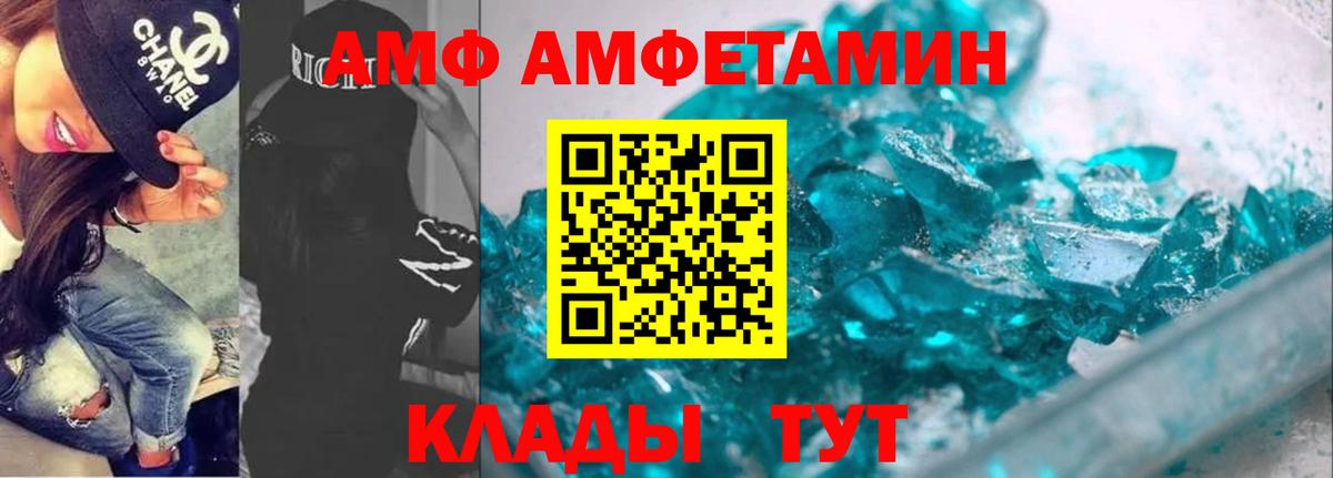 Амфетамин Premium  АМФ    как войти  Балашов  Вход с VPN  АМФ 