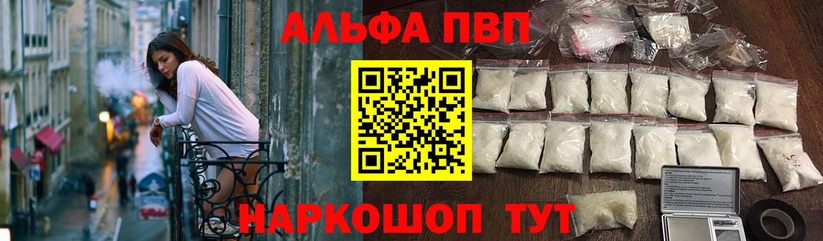 A PVP СК КРИС  APVP Соль  наркошоп  Балашов  A-PVP  Alfa_PVP мука  Вход с VPN 