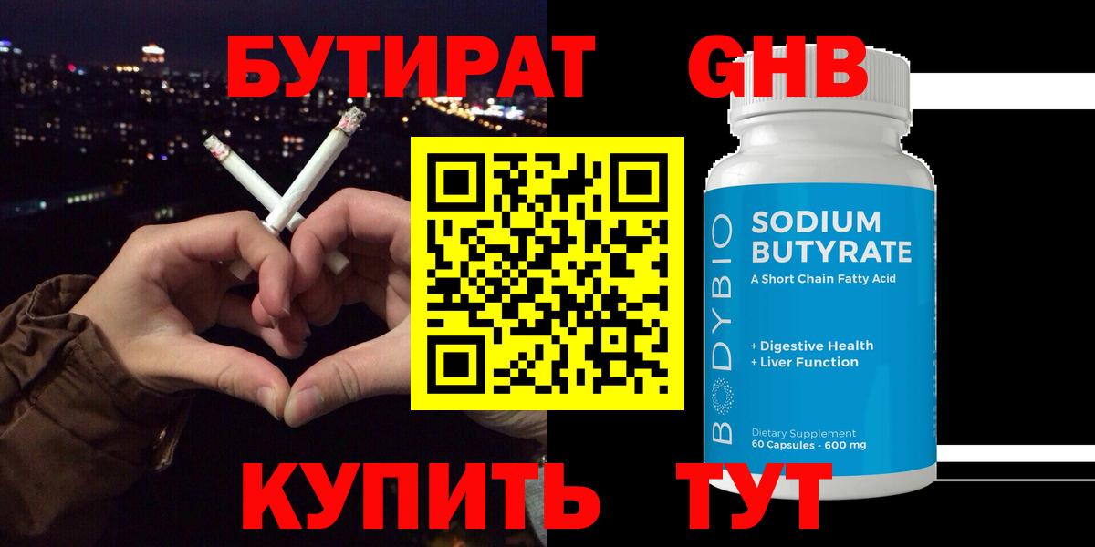 Балашов  Бутират BDO 33%  Вход с VPN 