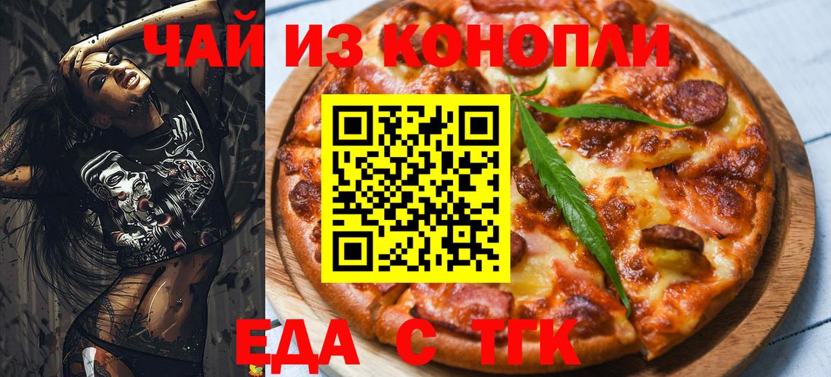 Cannafood марихуана  Вход с VPN  Балашов 