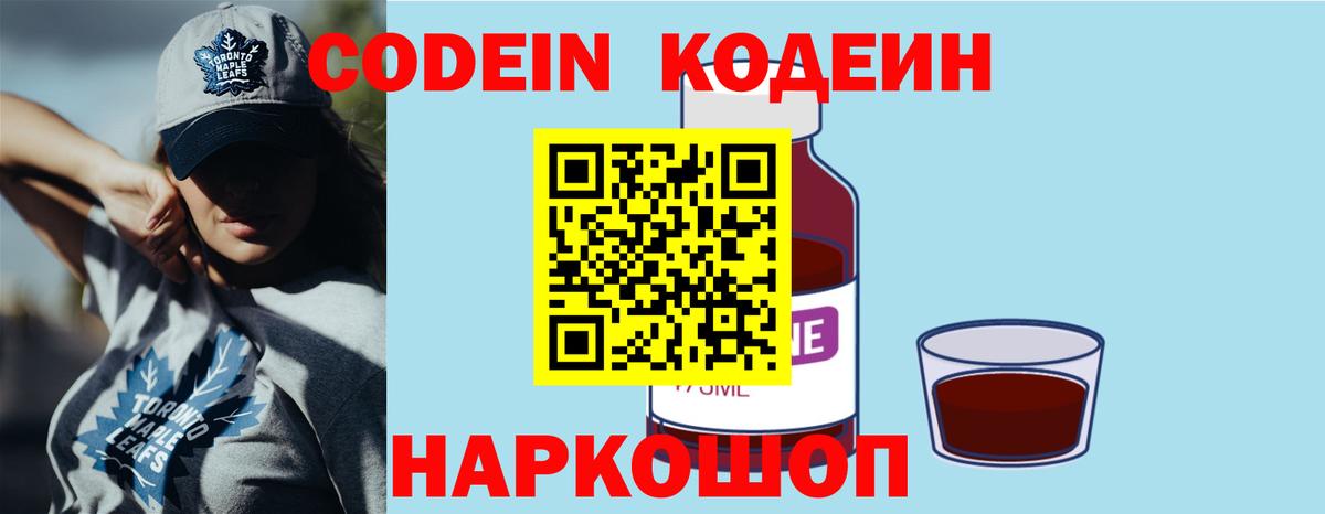 Кодеин напиток Lean (лин)  Codein напиток Lean (лин)  Балашов  Вход с VPN 