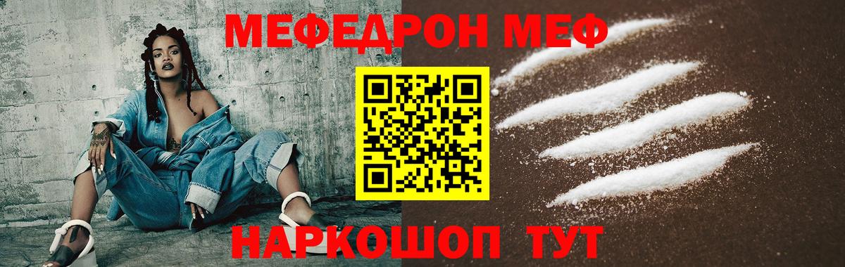 Меф мяу мяу кристаллы Балашов