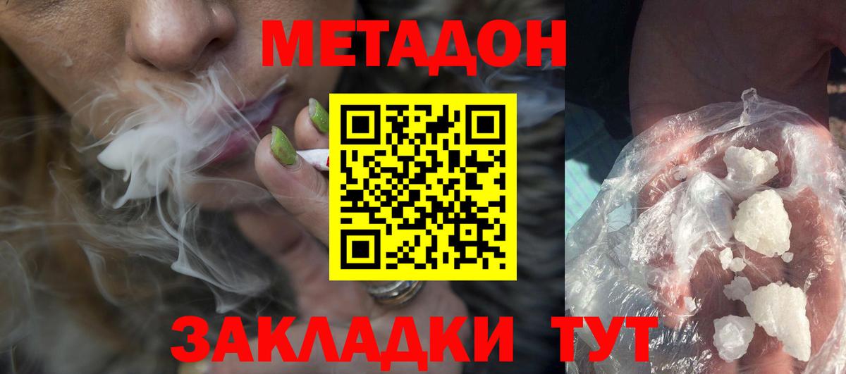 МЕТАДОН methadone Балашов