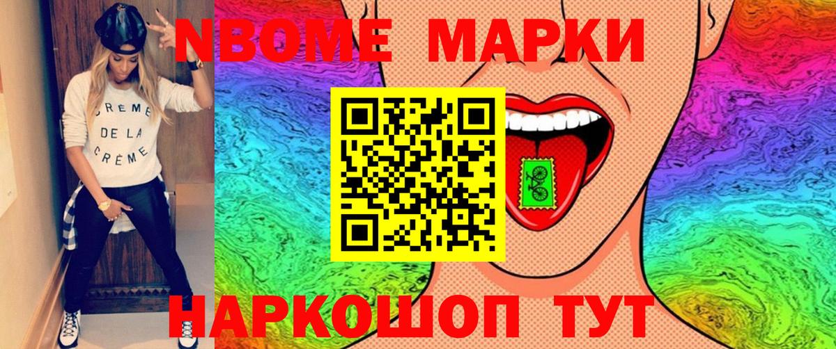 Марки NBOMe 1,5мг  Вход с VPN  Марки 25I-NBOMe  Балашов 