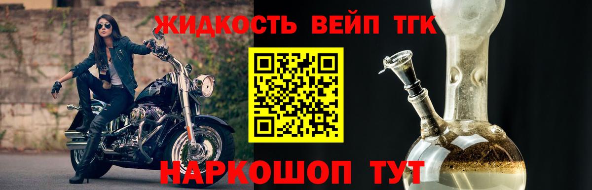 купить  цена  ТГК жижа  Вход с VPN  Балашов 